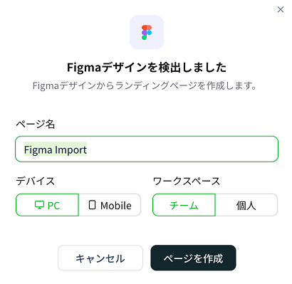 Figmaデザインを検出しました