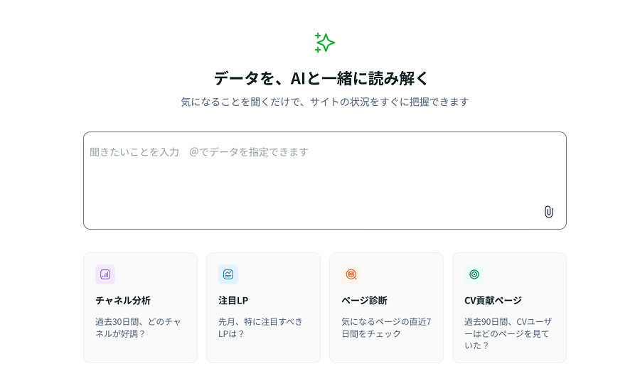 PGAのHome画面（データを、AIと一緒に読み解く）